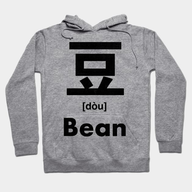 Bean Chinese Character (Radical 151) Hoodie by launchinese